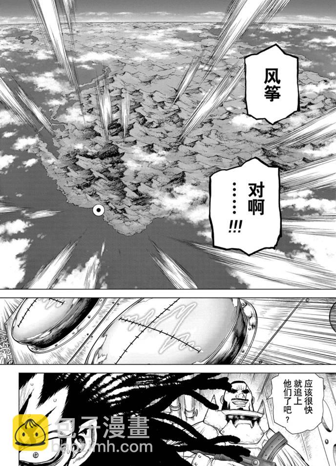 石紀元（Dr.Stone） - 第173話 - 2