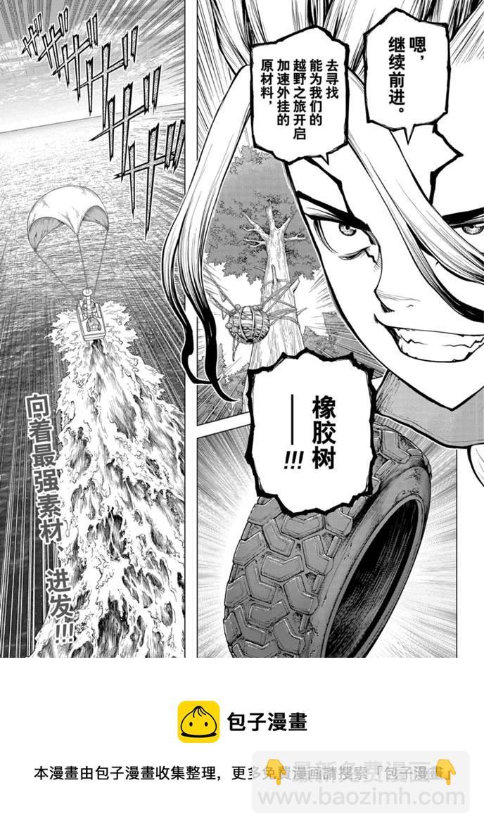 石紀元（Dr.Stone） - 第173話 - 3