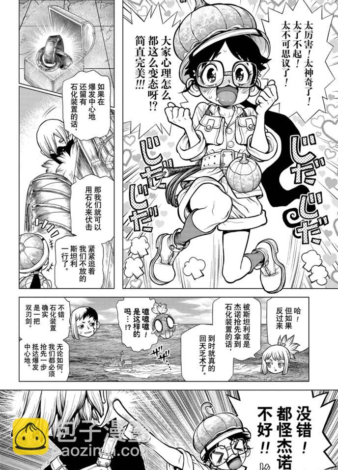 石纪元（Dr.Stone） - 第173话 - 4