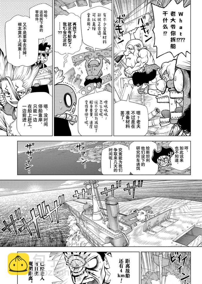 石纪元（Dr.Stone） - 第175话 - 3