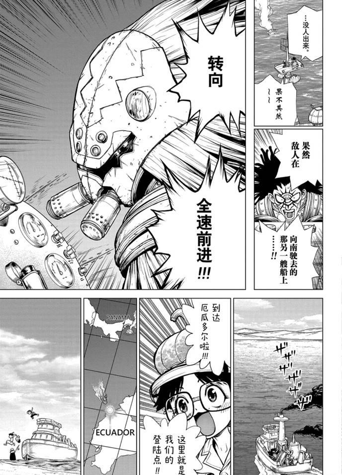 石纪元（Dr.Stone） - 第175话 - 1