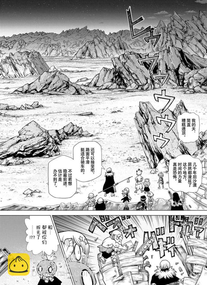 石纪元（Dr.Stone） - 第175话 - 2