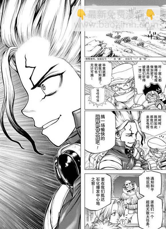 石紀元（Dr.Stone） - 第177話 - 2