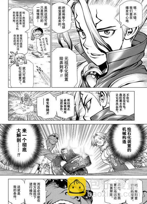 石紀元（Dr.Stone） - 第177話 - 2