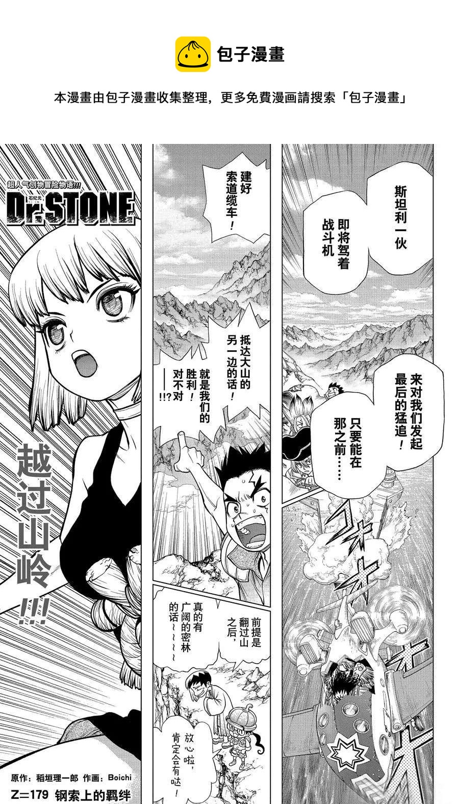 石纪元（Dr.Stone） - 第179话 - 1