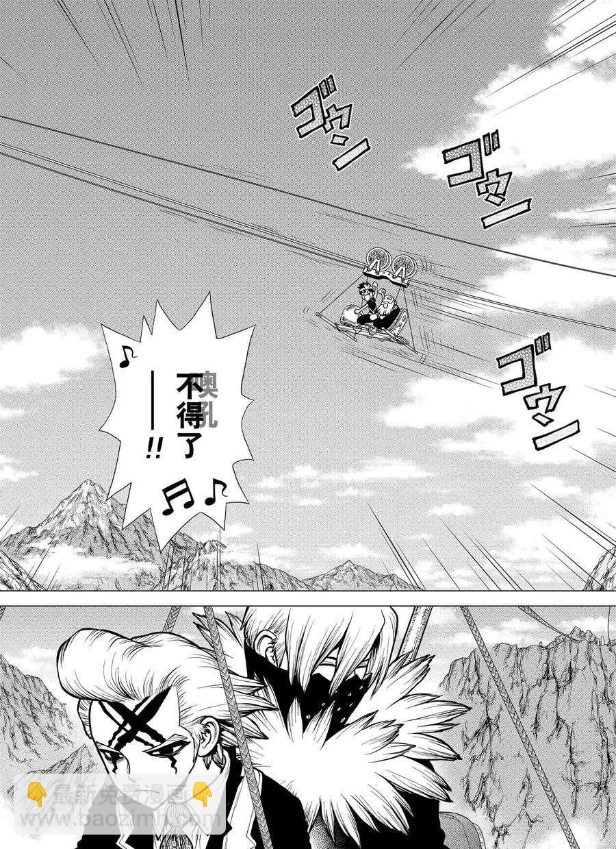 石紀元（Dr.Stone） - 第179話 - 2