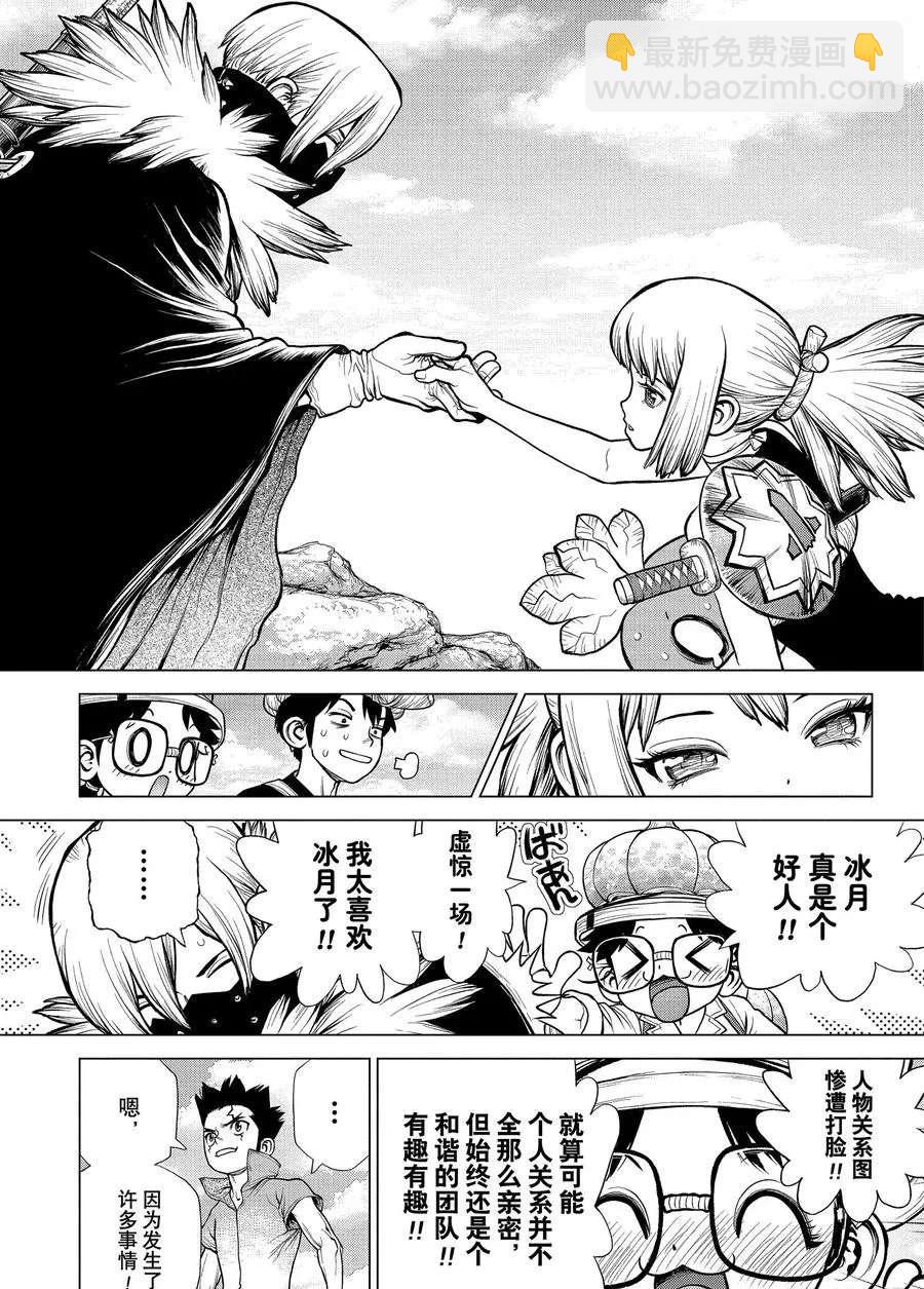 石紀元（Dr.Stone） - 第179話 - 3