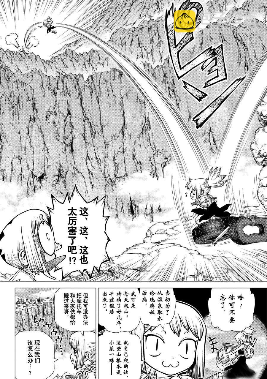 石紀元（Dr.Stone） - 第179話 - 2