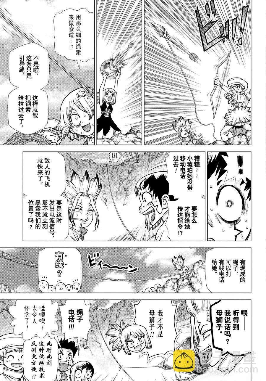 石紀元（Dr.Stone） - 第179話 - 3