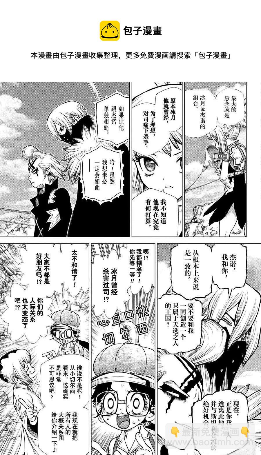 石紀元（Dr.Stone） - 第179話 - 3