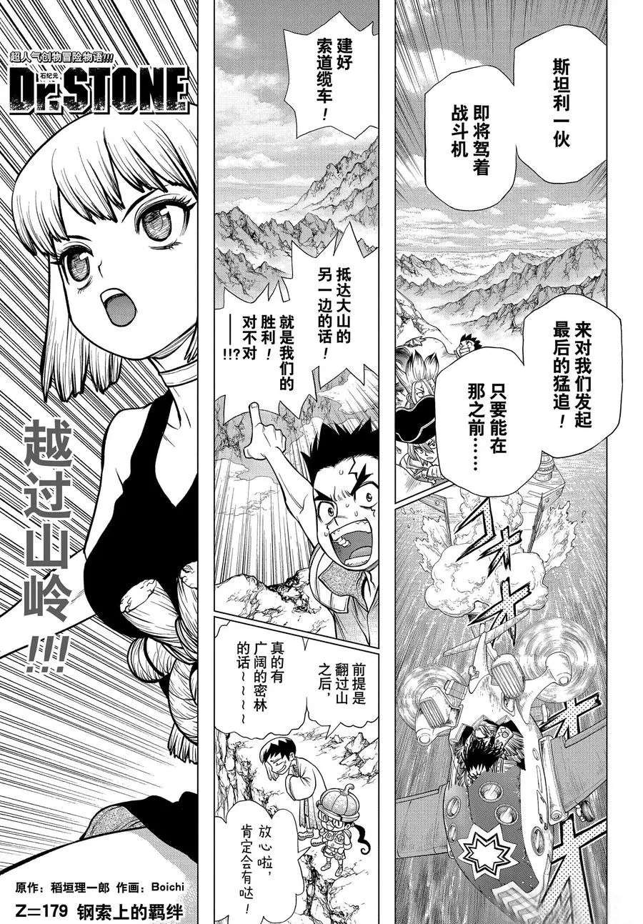 石纪元（Dr.Stone） - 第179话 - 1