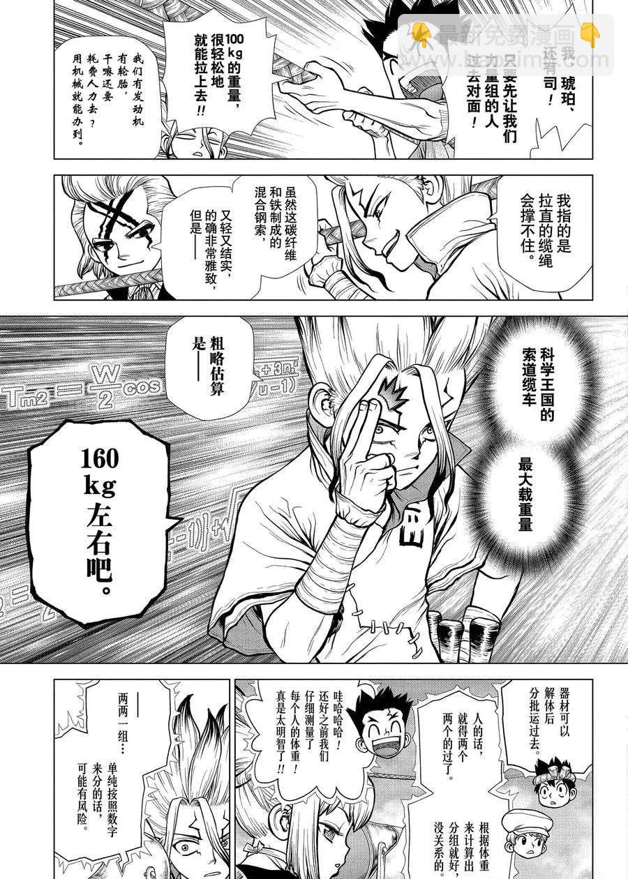 石纪元（Dr.Stone） - 第179话 - 1