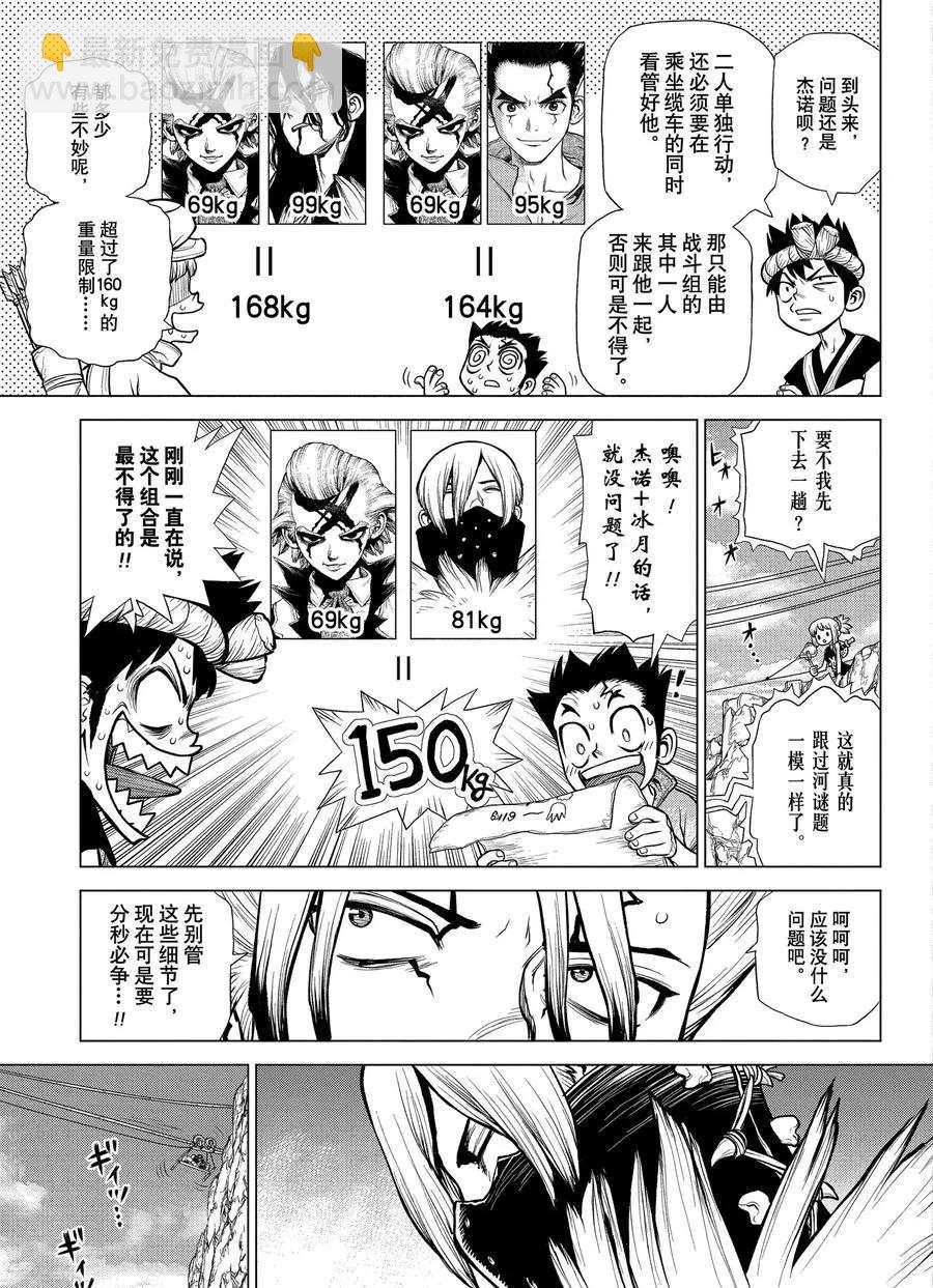 石纪元（Dr.Stone） - 第179话 - 1