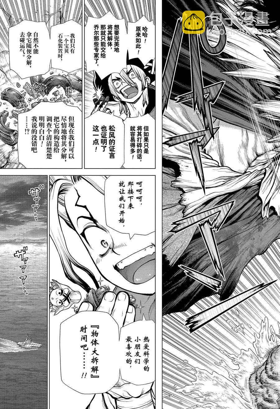 石纪元（Dr.Stone） - 第181话 - 5