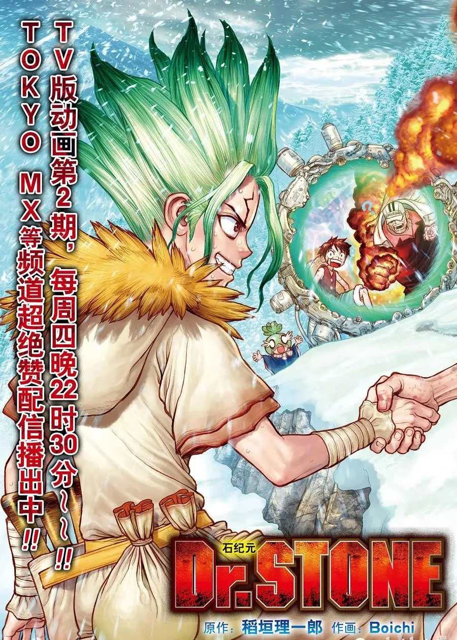 石纪元（Dr.Stone） - 第181话 - 3