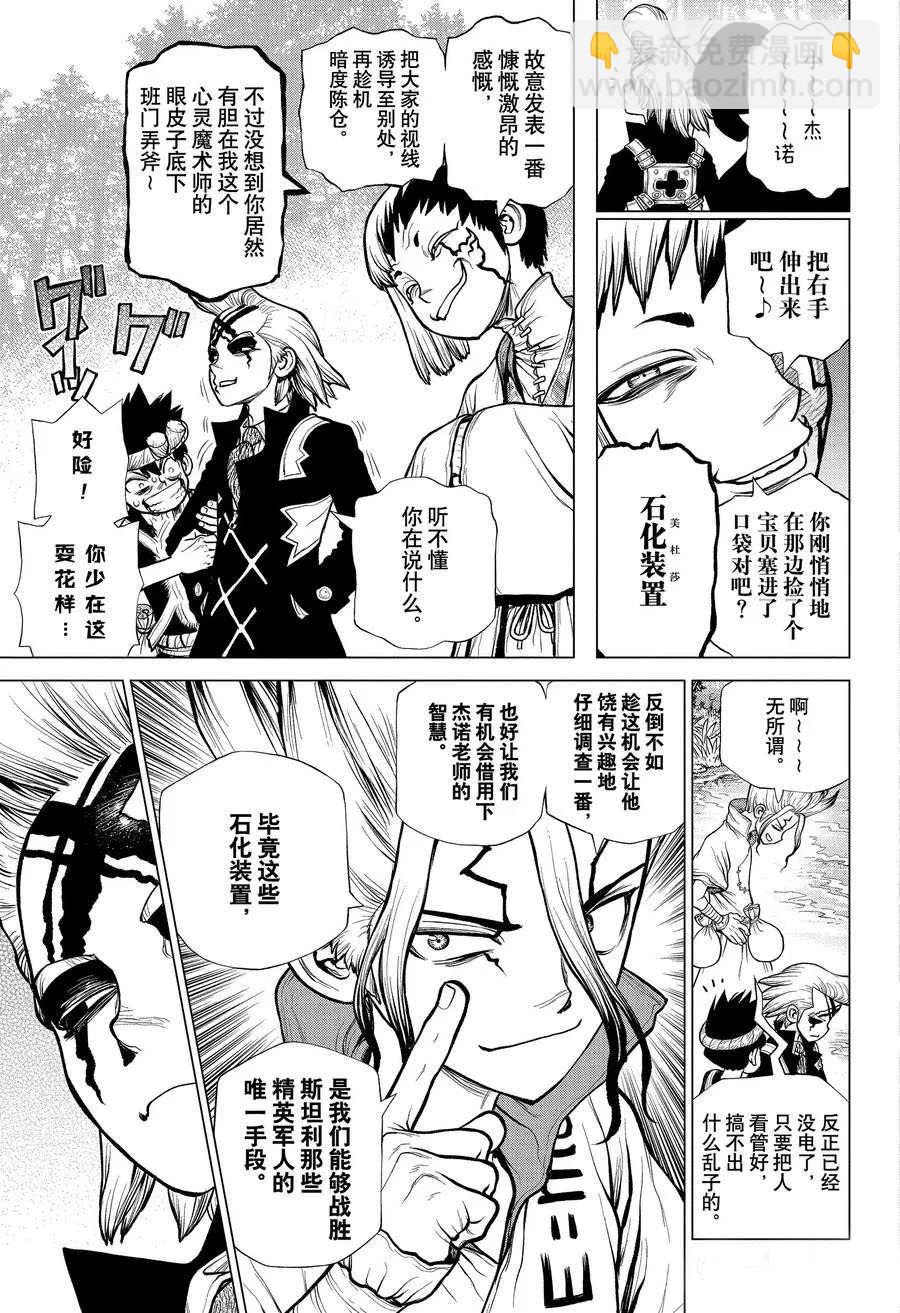 石紀元（Dr.Stone） - 第181話 - 3