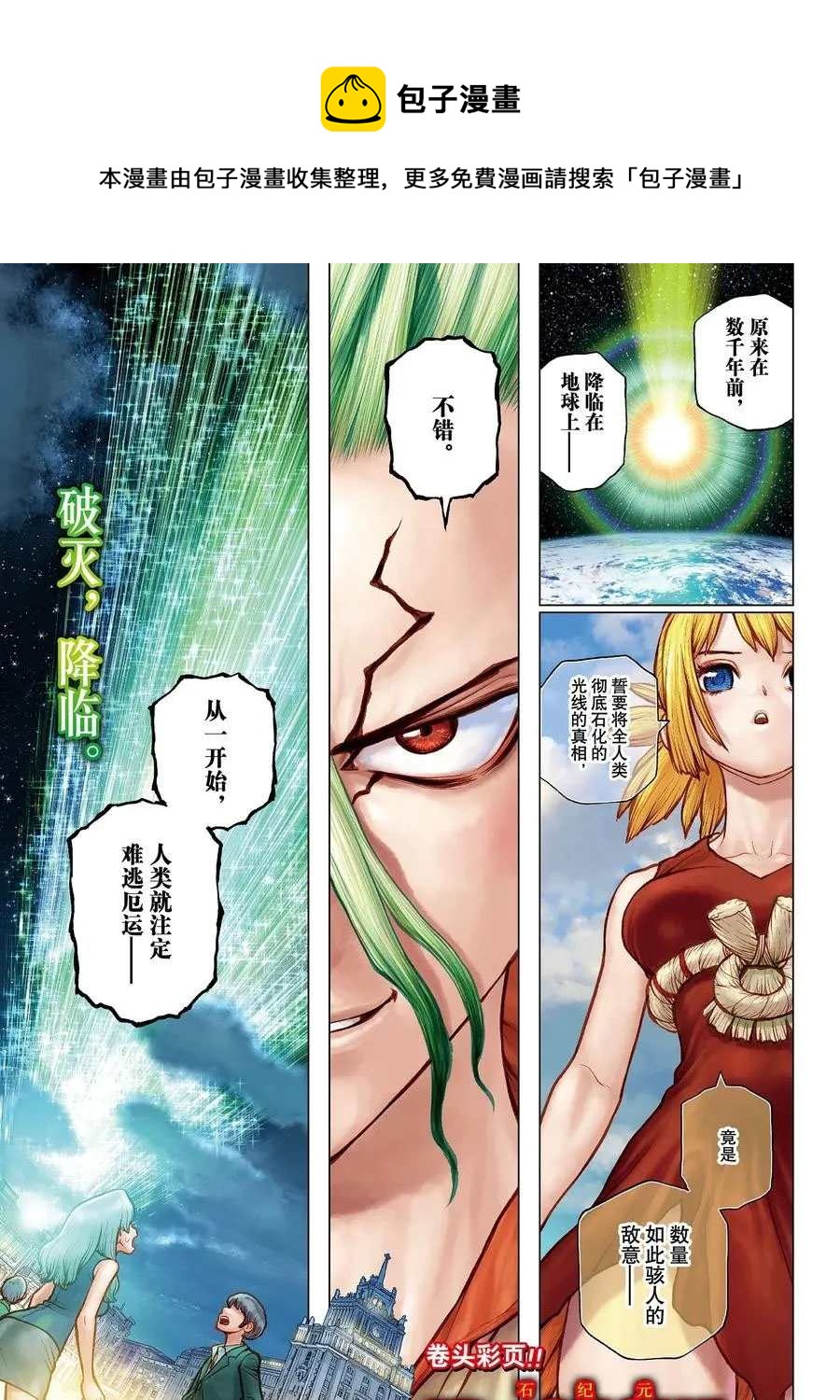 石纪元（Dr.Stone） - 第181话 - 1