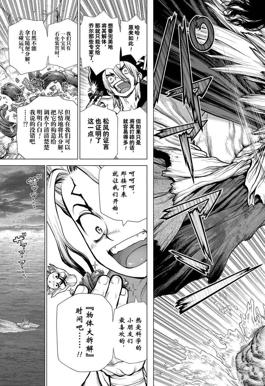 石纪元（Dr.Stone） - 第181话 - 5