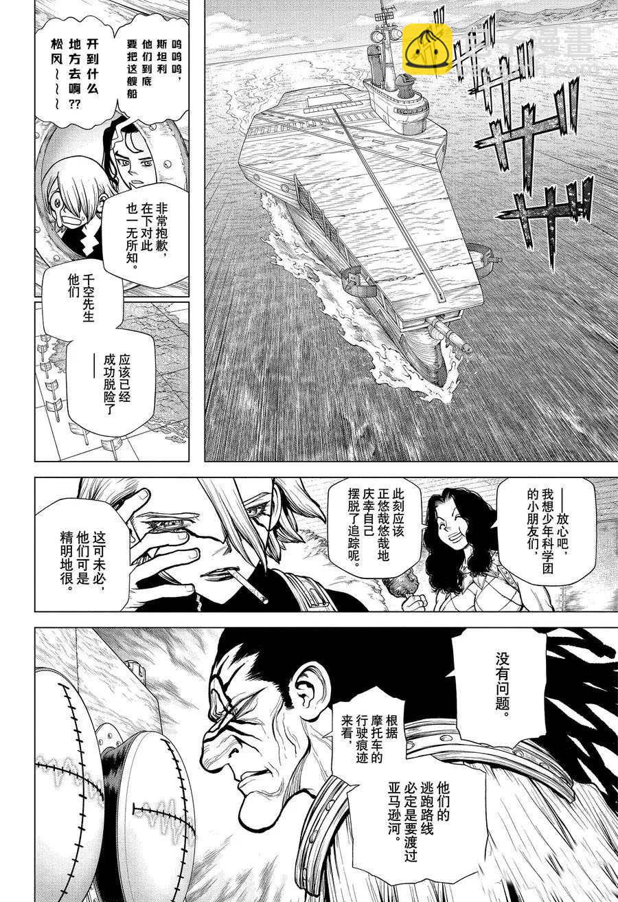 石纪元（Dr.Stone） - 第181话 - 1