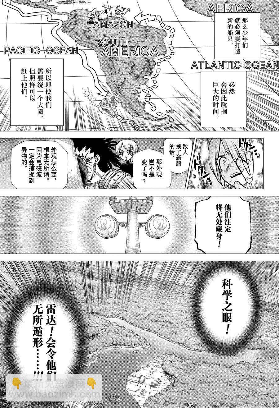 石纪元（Dr.Stone） - 第181话 - 2