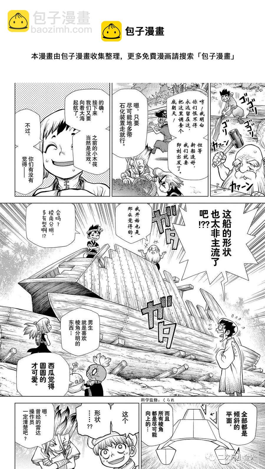 石紀元（Dr.Stone） - 第181話 - 3