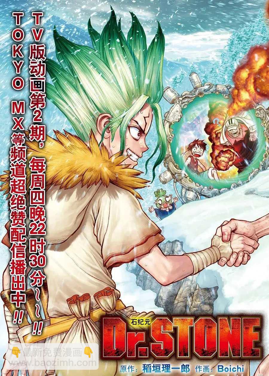 石纪元（Dr.Stone） - 第181话 - 3