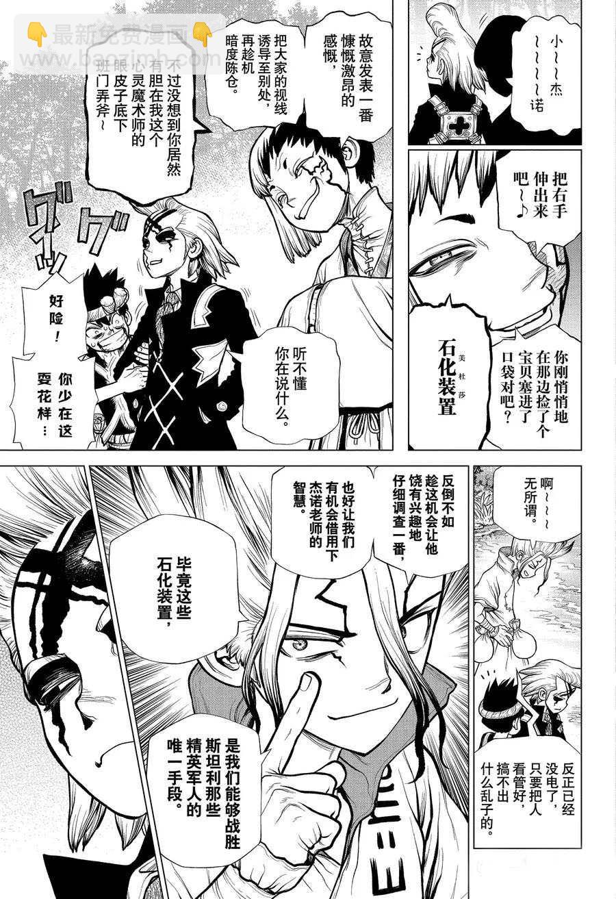 石紀元（Dr.Stone） - 第181話 - 3