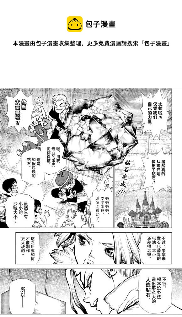 石纪元（Dr.Stone） - 第183话 - 1