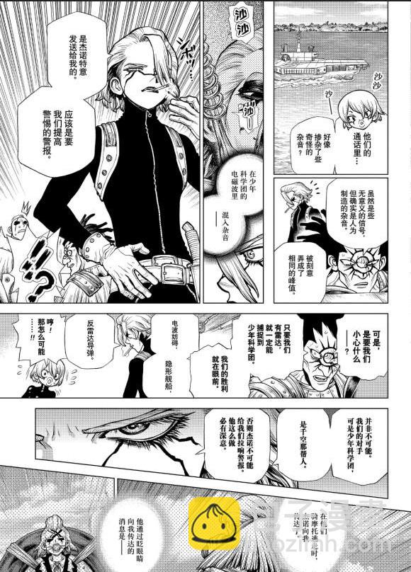 石纪元（Dr.Stone） - 第183话 - 4