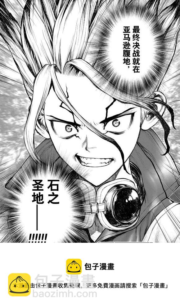 石紀元（Dr.Stone） - 第183話 - 2