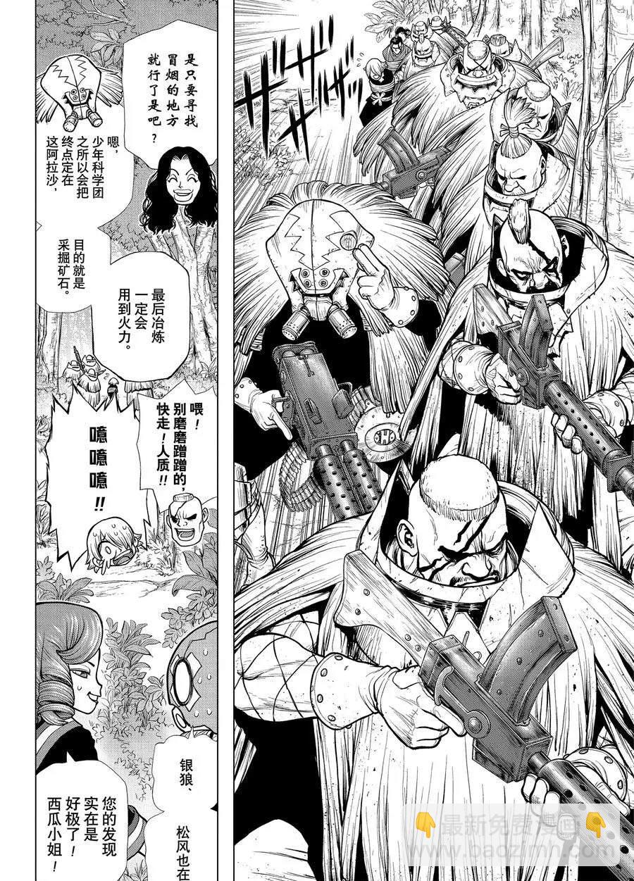 石纪元（Dr.Stone） - 第185话 - 4