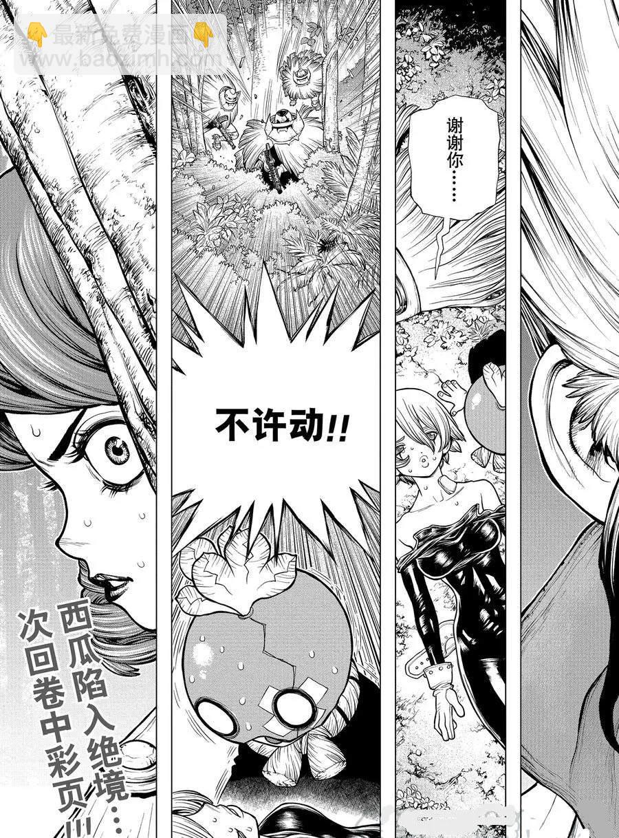 石纪元（Dr.Stone） - 第185话 - 3