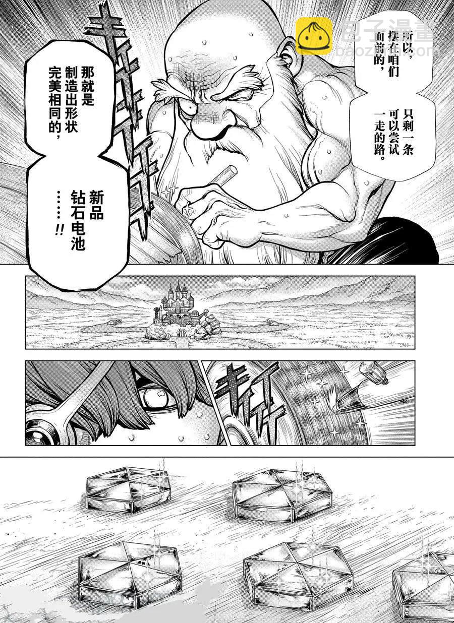 石紀元（Dr.Stone） - 第185話 - 4