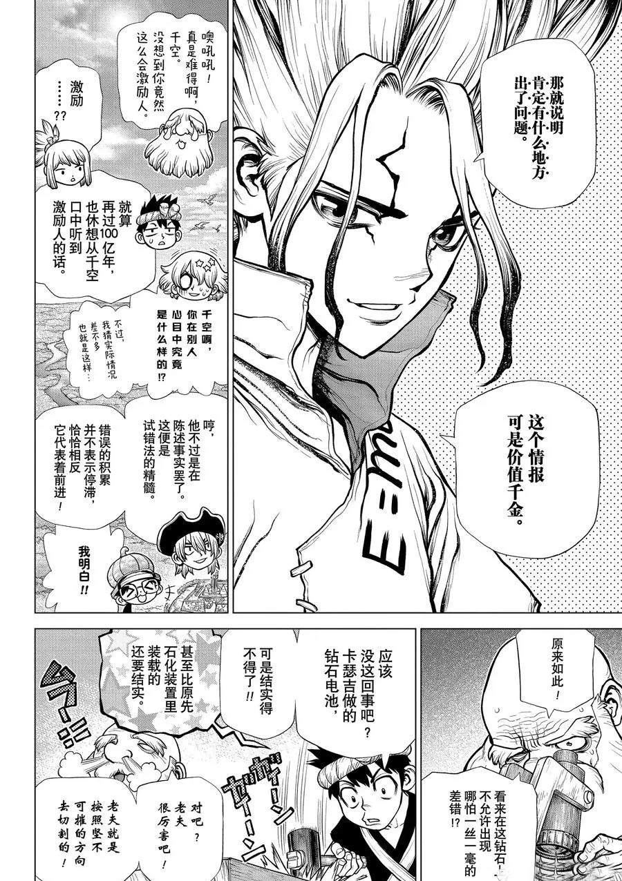 石纪元（Dr.Stone） - 第185话 - 2