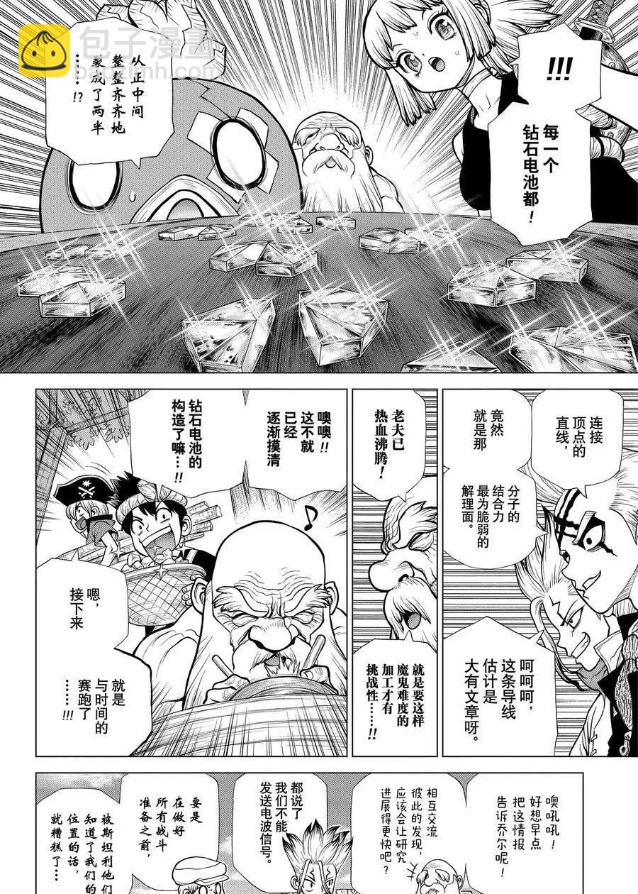 石紀元（Dr.Stone） - 第185話 - 4