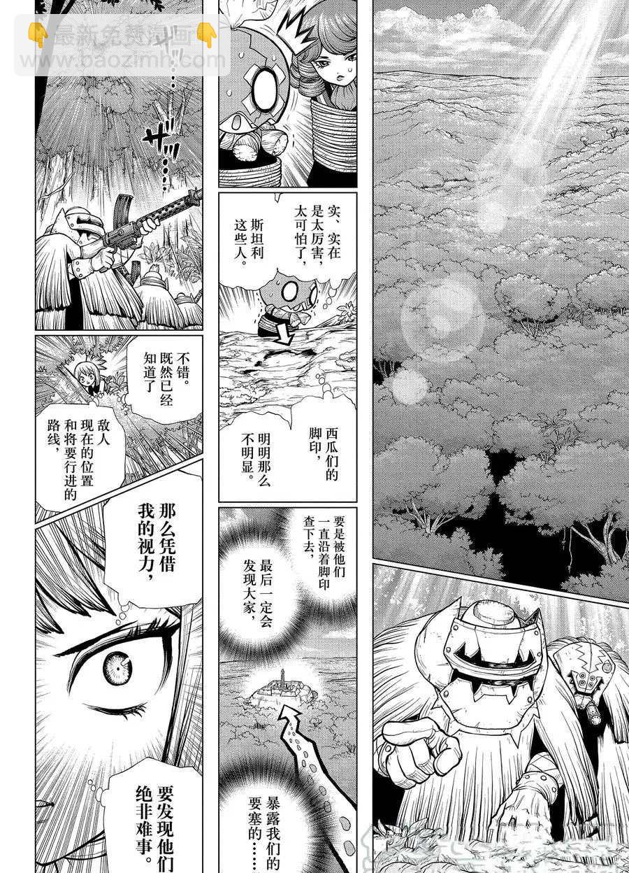 石纪元（Dr.Stone） - 第187话 - 4