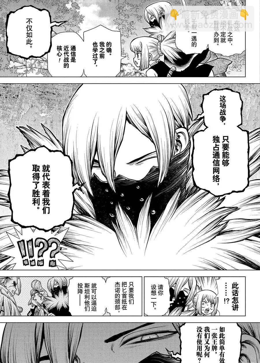 石纪元（Dr.Stone） - 第187话 - 3