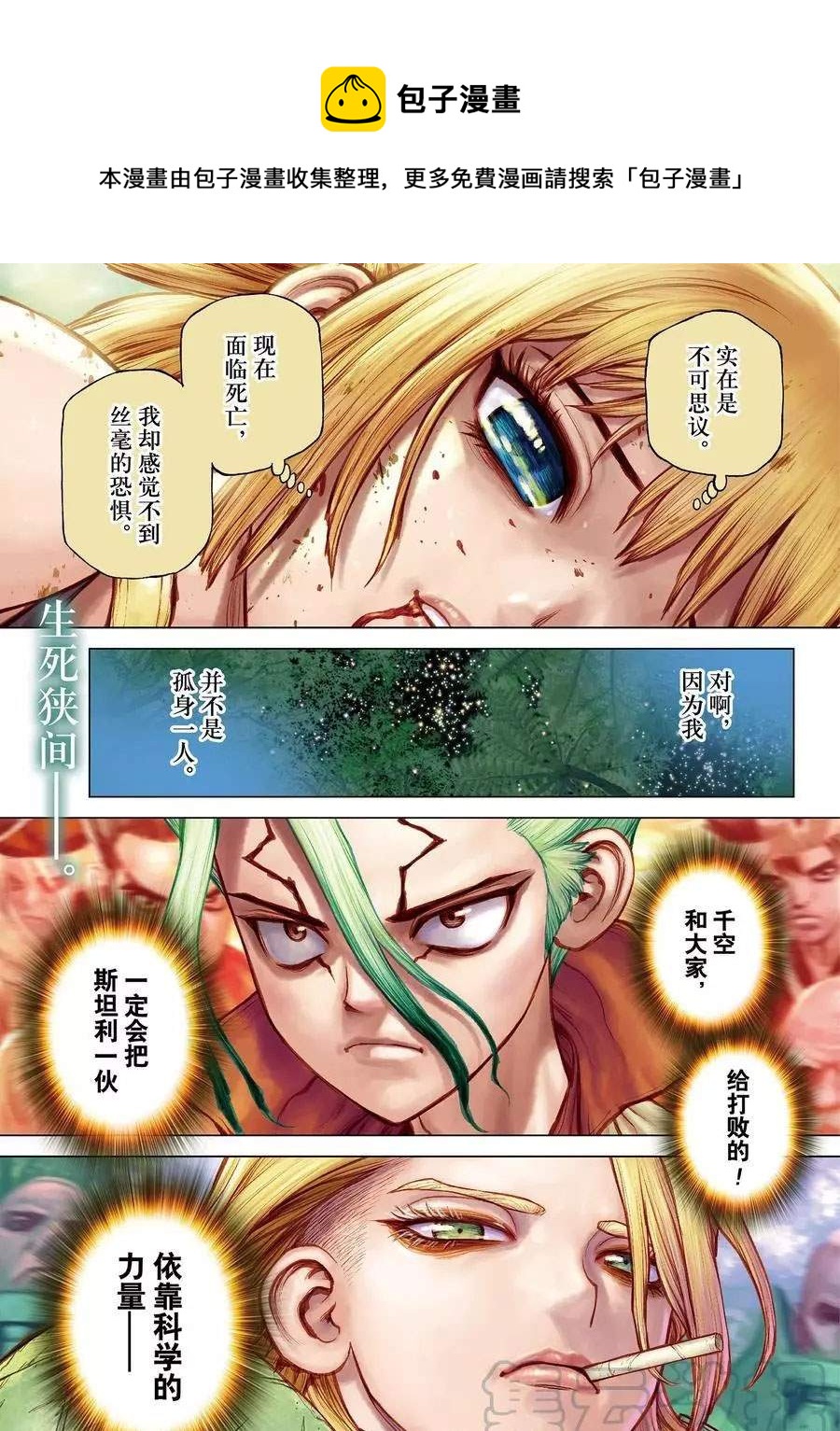 石纪元（Dr.Stone） - 第189话 - 1