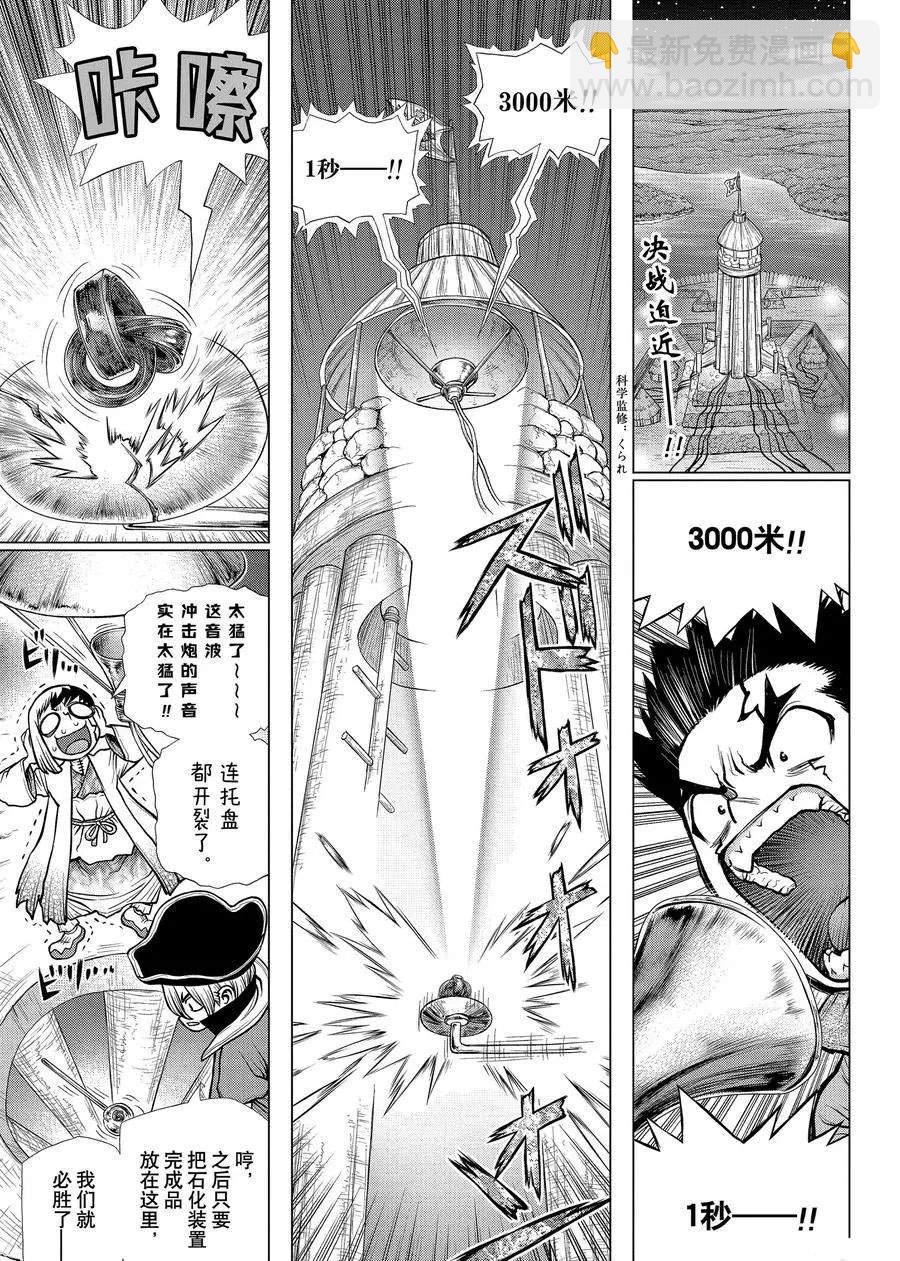 石纪元（Dr.Stone） - 第189话 - 4