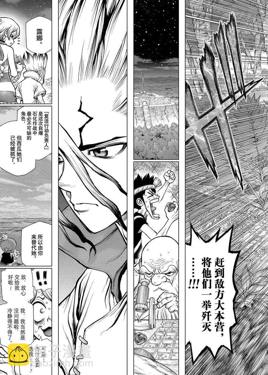 石紀元（Dr.Stone） - 第189話 - 3