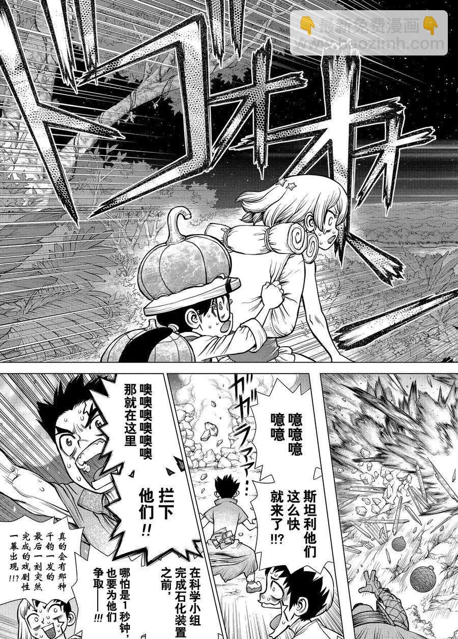 石纪元（Dr.Stone） - 第189话 - 4