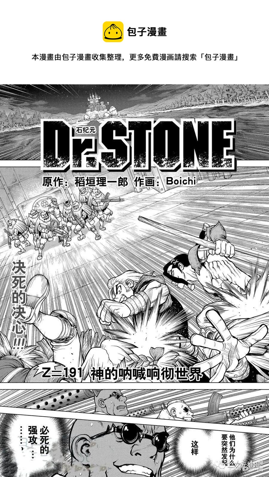 石纪元（Dr.Stone） - 第191话 - 1