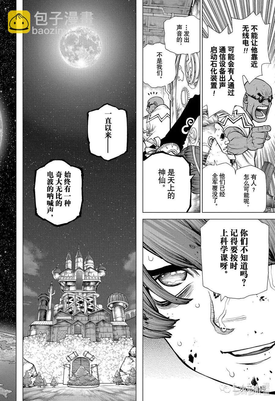 石纪元（Dr.Stone） - 第191话 - 4