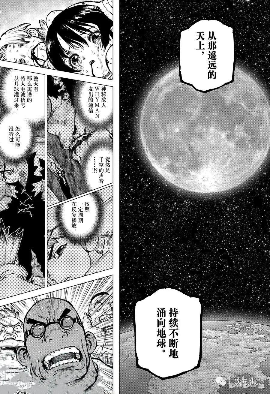 石纪元（Dr.Stone） - 第191话 - 1