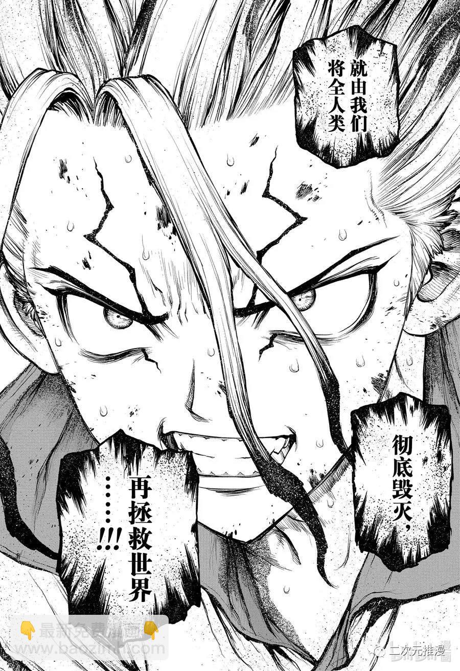 石紀元（Dr.Stone） - 第191話 - 4