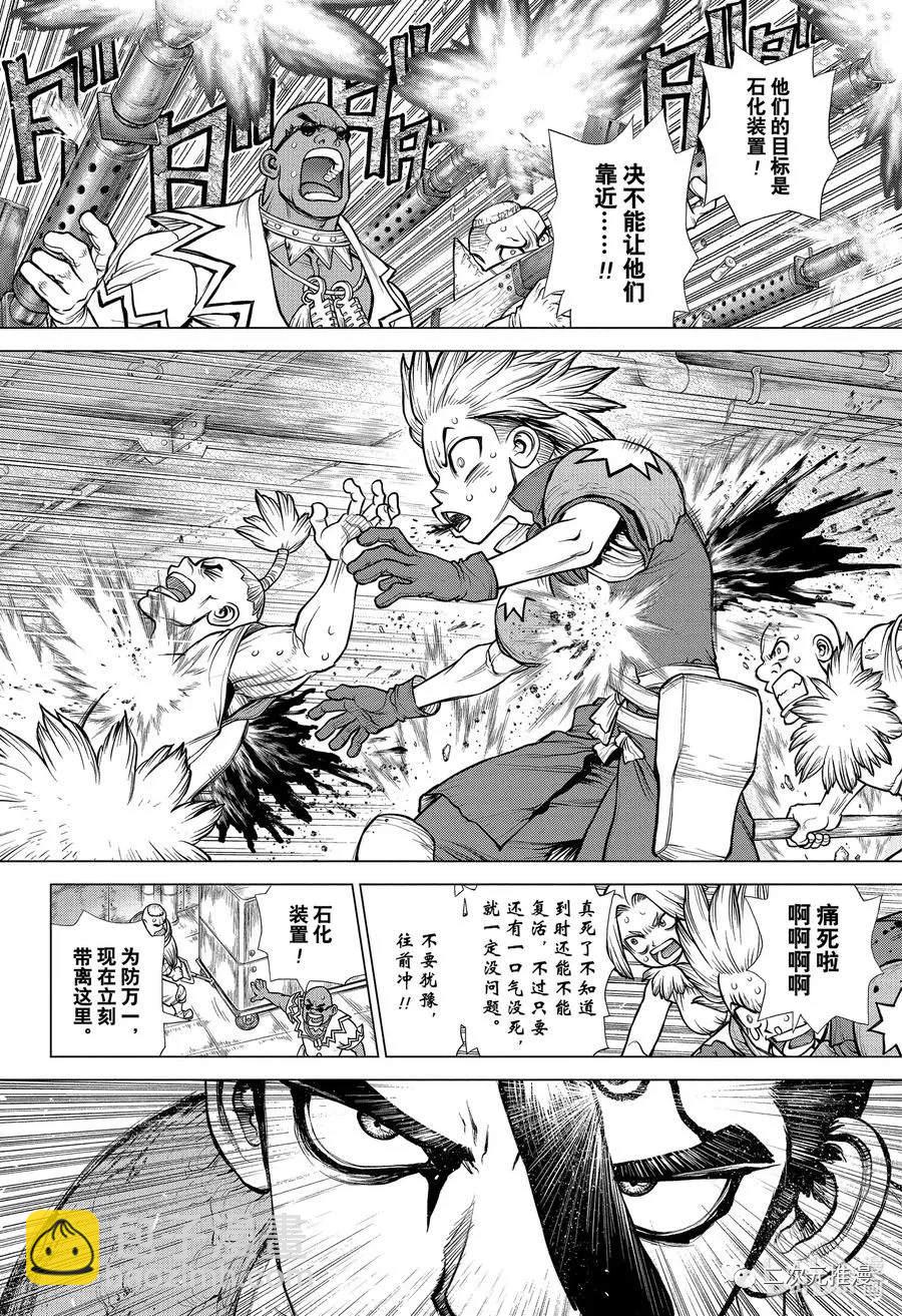 石紀元（Dr.Stone） - 第191話 - 2