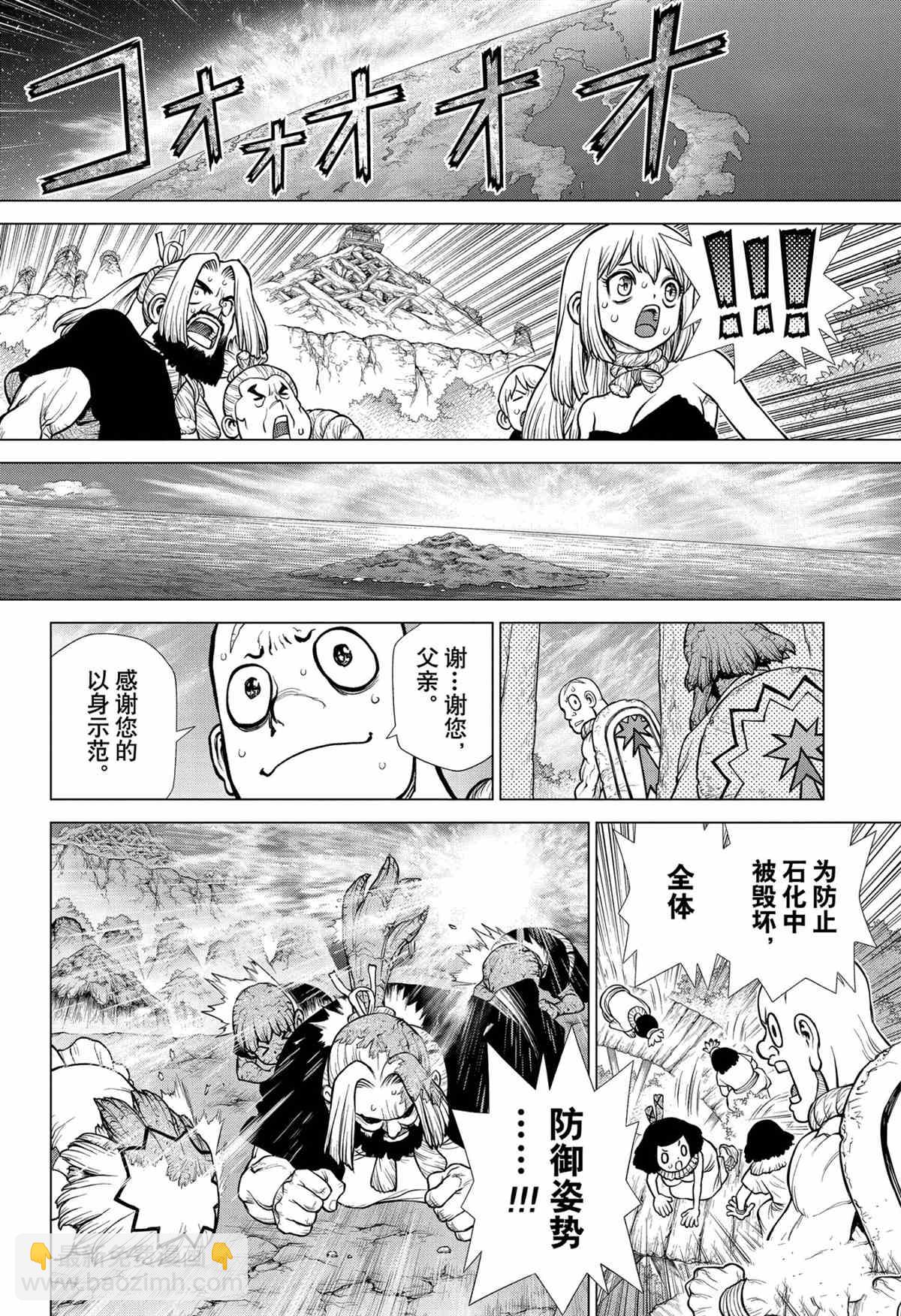 石紀元（Dr.Stone） - 第193話 - 4