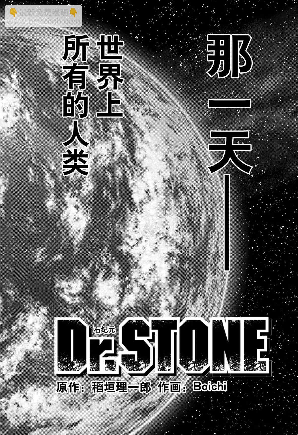 石紀元（Dr.Stone） - 第193話 - 4