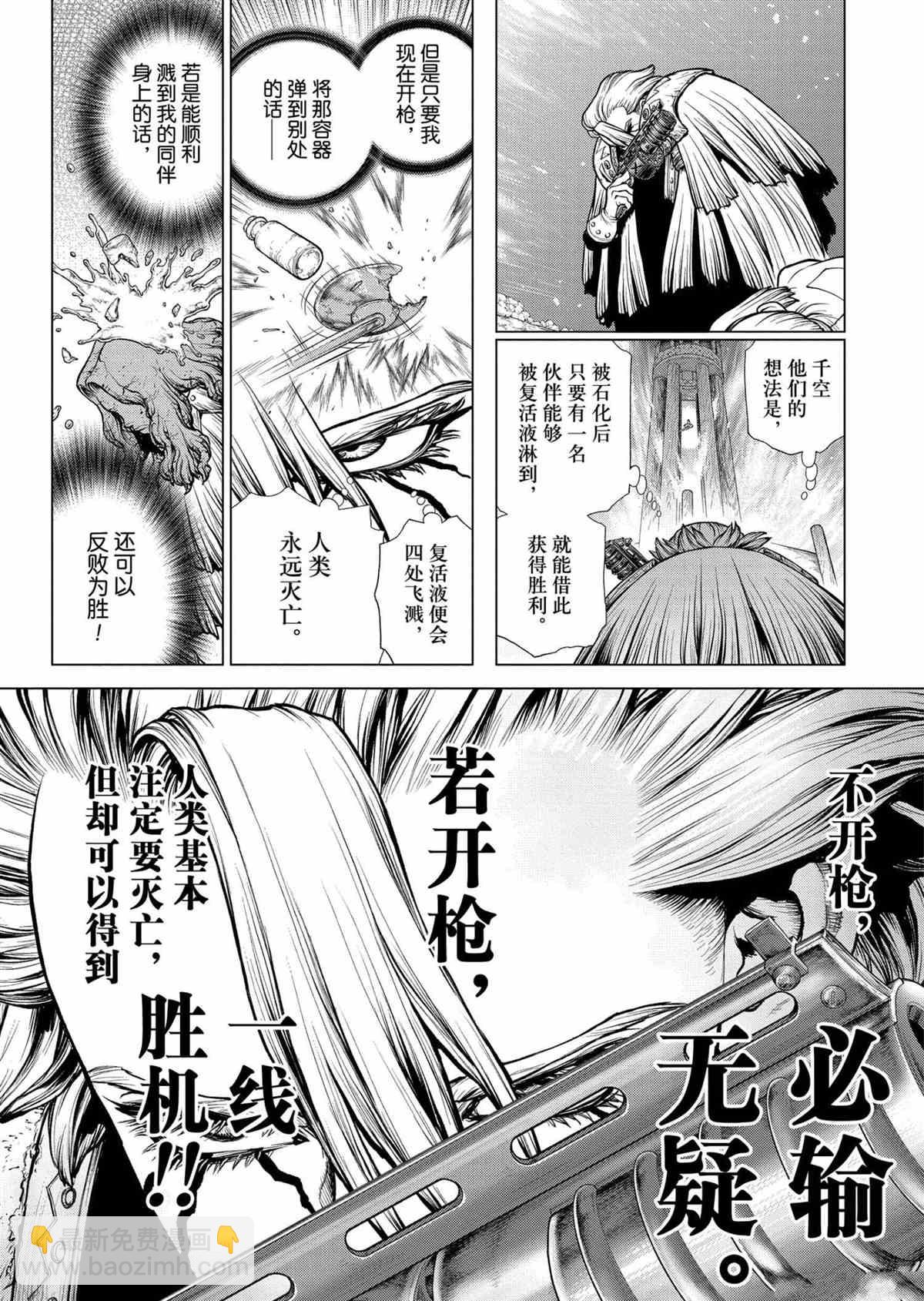 石紀元（Dr.Stone） - 第193話 - 4