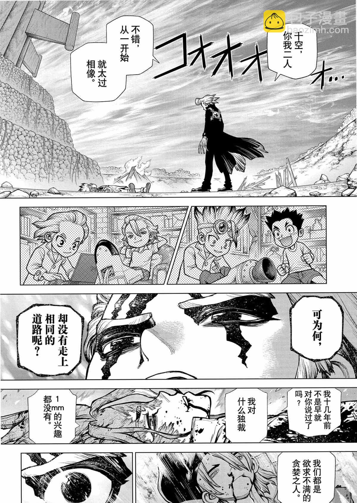 石纪元（Dr.Stone） - 第193话 - 2